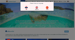 Desktop Screenshot of andamanexpert.com